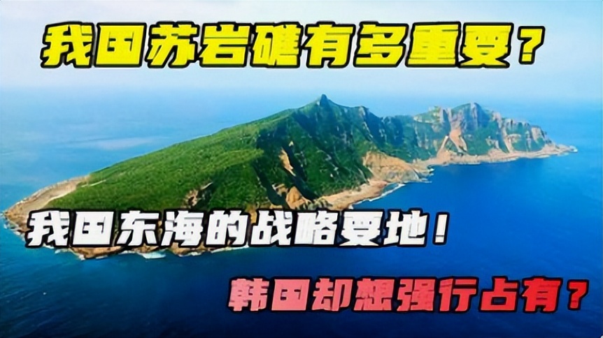 中韩苏岩礁领土争端新闻报道,中韩领土苏岩礁面积