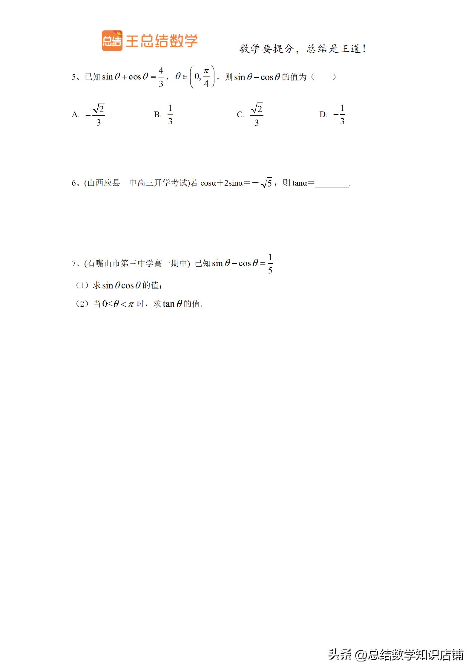 求三角函数解析式的题型,初中三角函数题型及解法