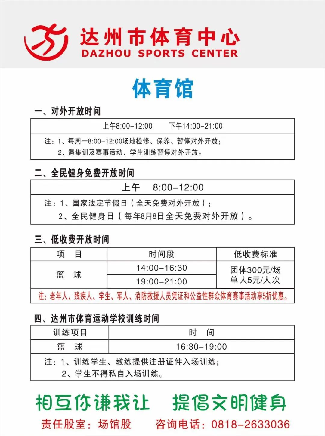 达州体育中心体育场,达州体育馆有什么项目