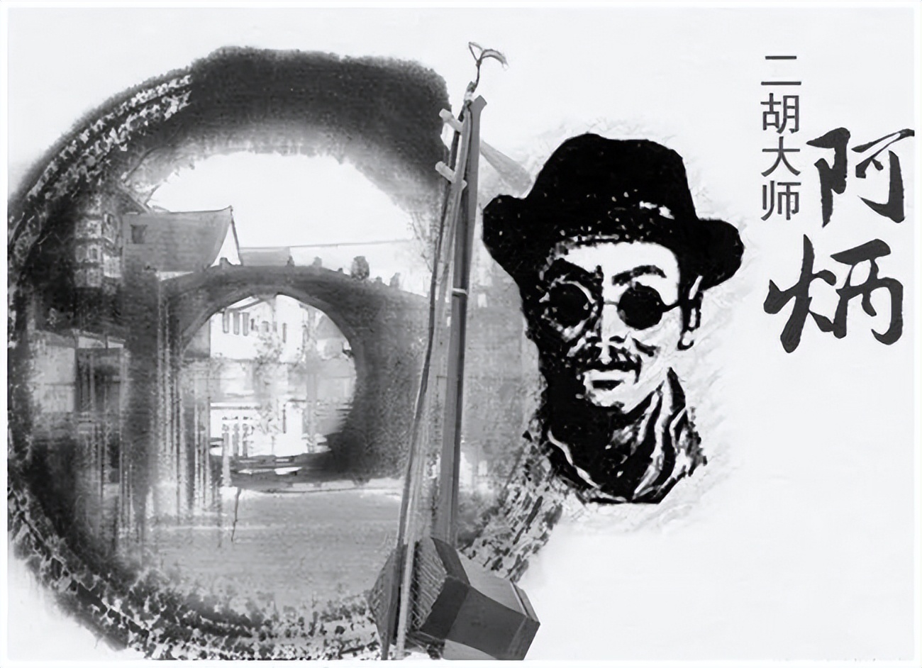 瞎子阿炳拉二胡,瞎子阿炳创作