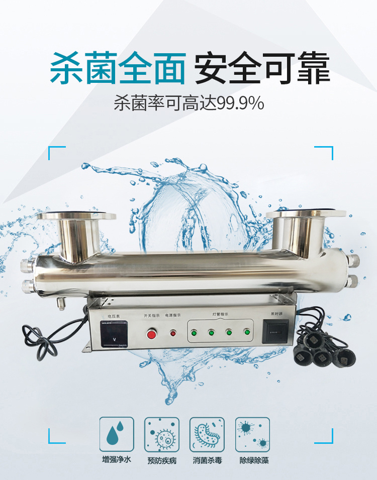 紫外线消毒器装在水泵前还是后,供水紫外线消毒器定做