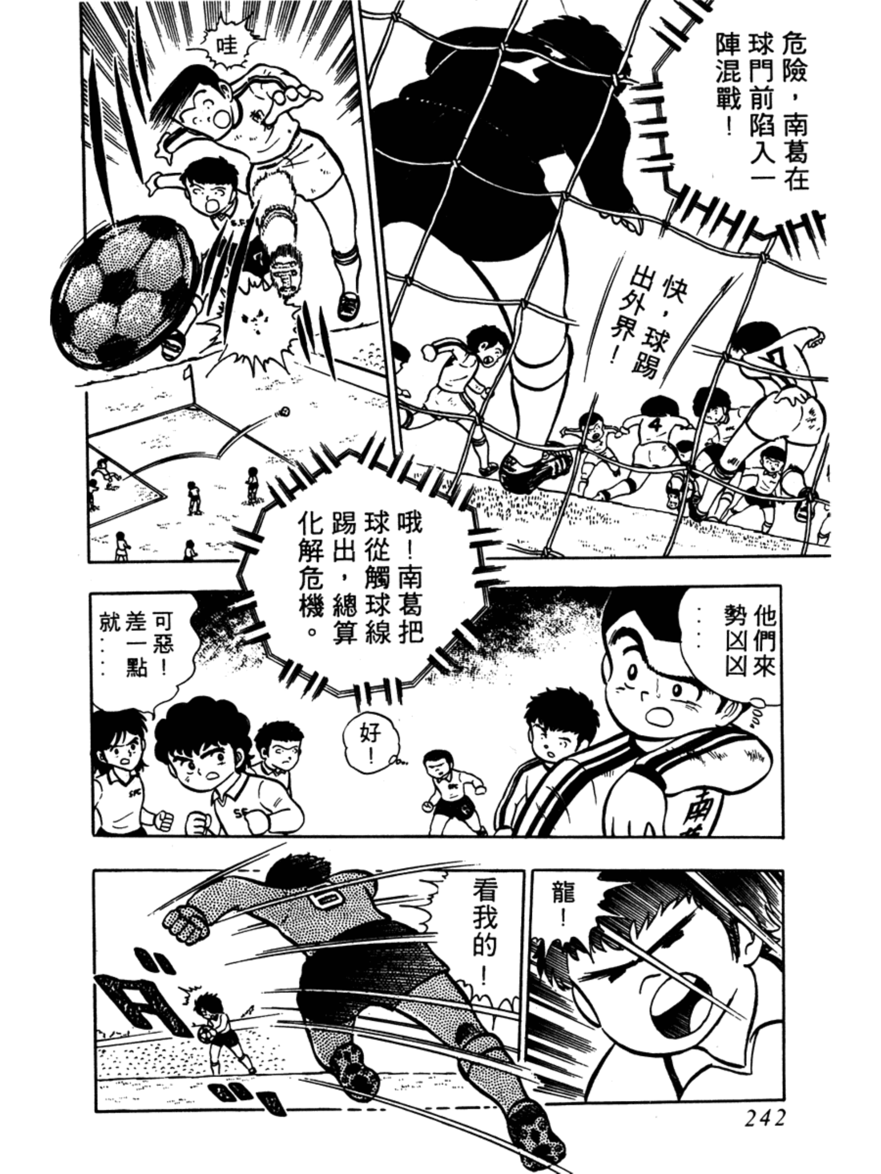 足球小将1-52集解说天使之翼,足球小将欧洲篇47集