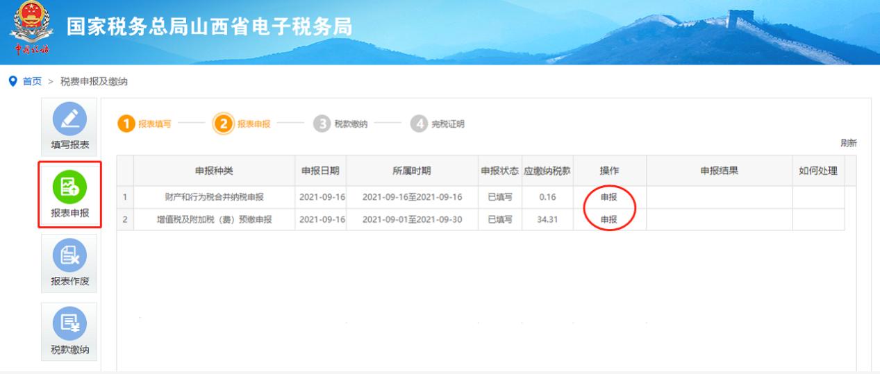 地方税务网上申报步骤,电子税务局跨省异地预缴税流程