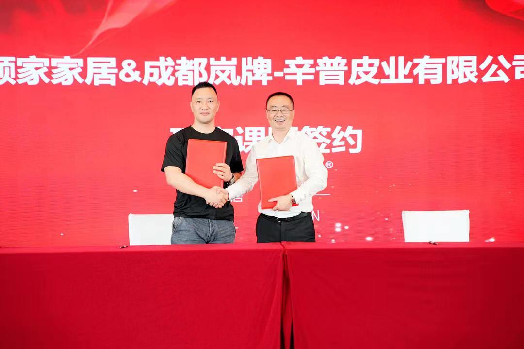 成都岚牌-辛普皮业有限公司举办2023年牛皮沙发革“产学研”融合研讨会