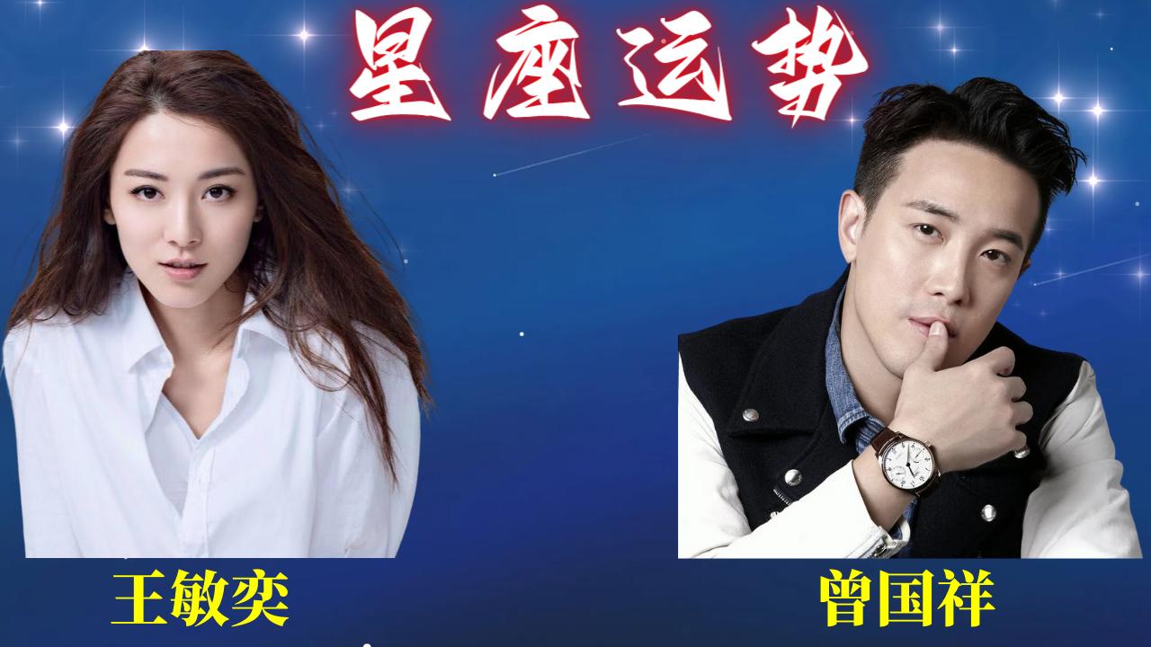 王敏奕曾国祥什么时候在一起的,曾国祥与王敏奕正式注册结婚