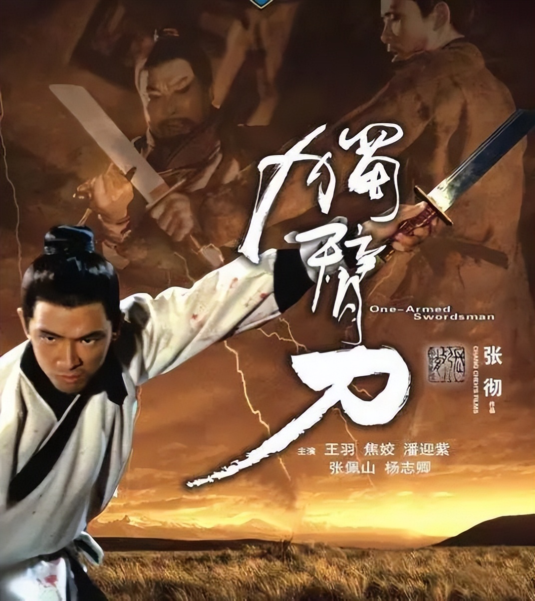 万小刀：“风流男星”的黑道江湖