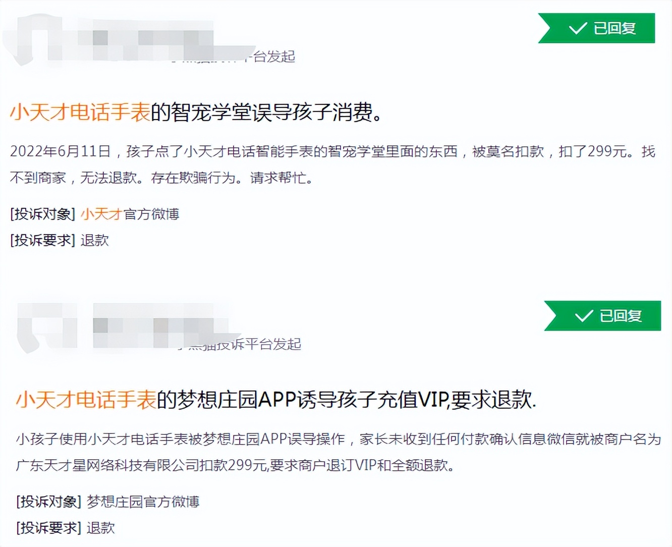 小天才儿童电话手表被投诉,小天才电话手表有诈骗功能吗