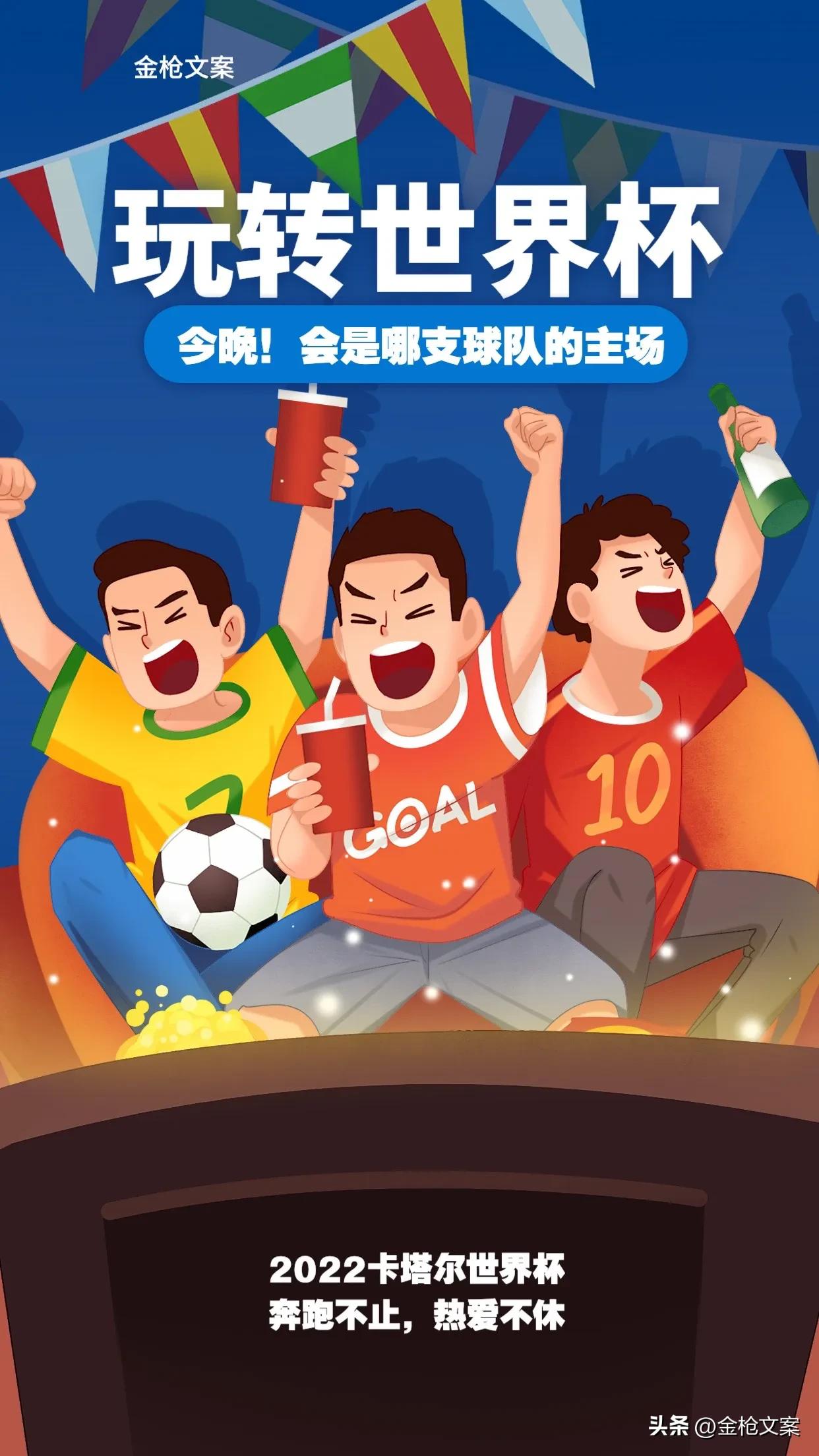 回忆2022卡塔尔世界杯文案,2022卡塔尔世界杯黄昏之战文案