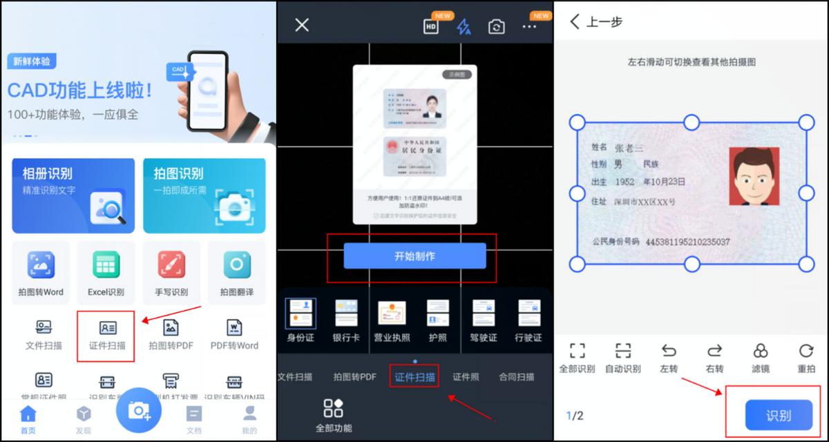 扫描王怎么把身份证扫描成电子版,打印机的扫描功能怎么扫描身份证