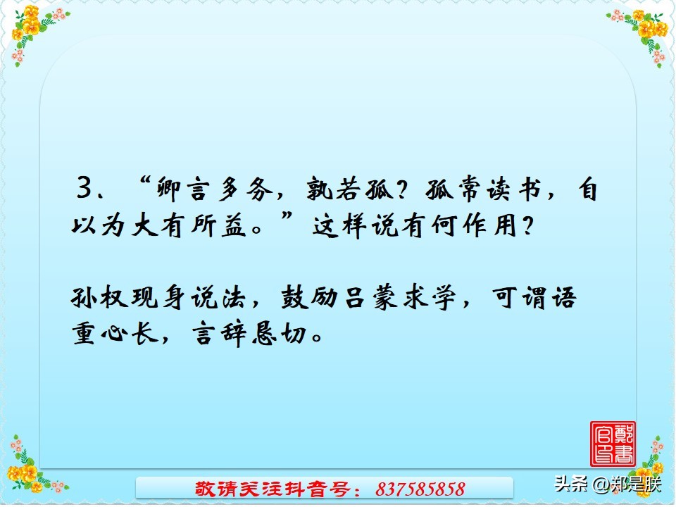 中考语文必考古诗文言文默写,《孙权劝学》中考试题