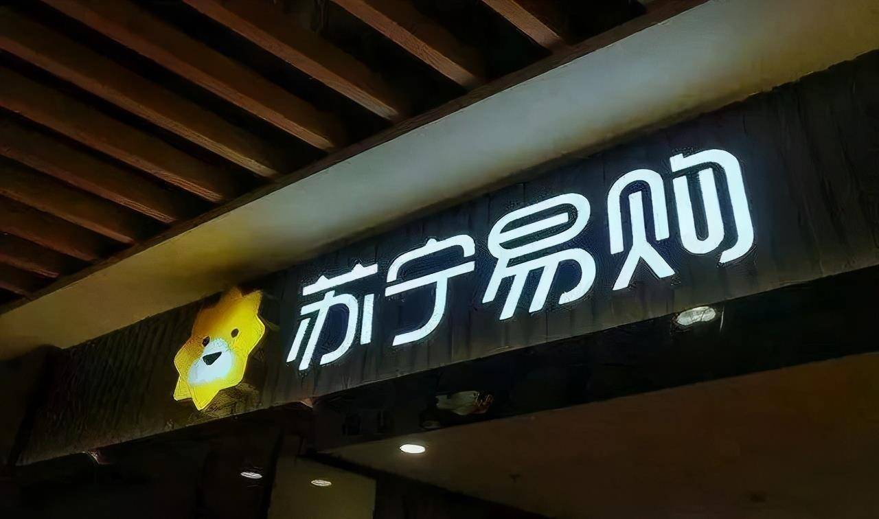 苏宁易购零售转型之路思路,对苏宁易购未来发展的建议