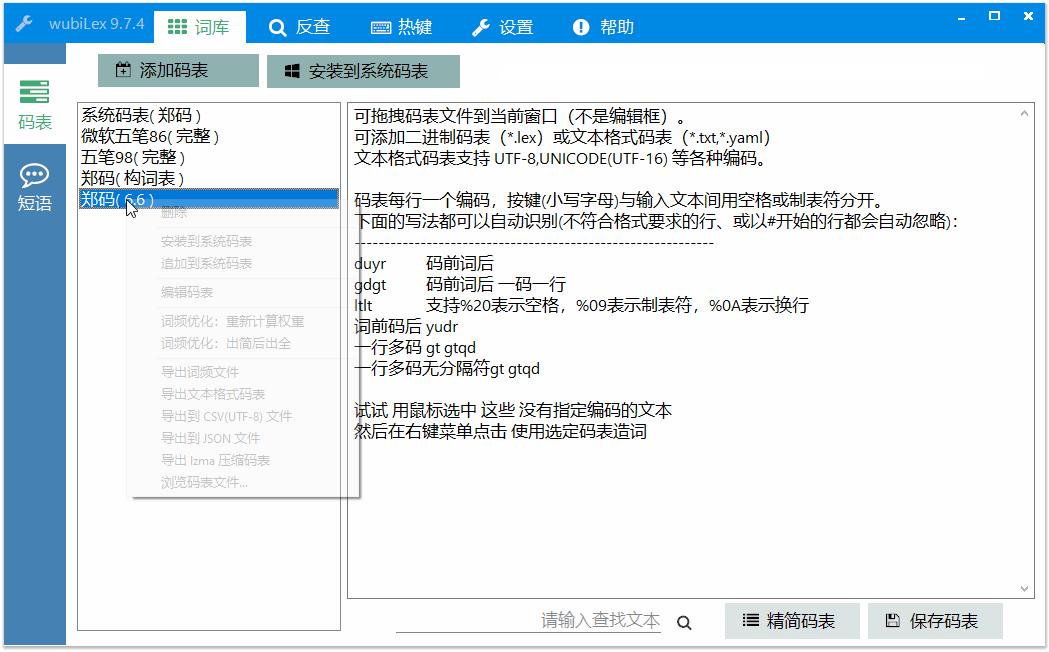 win10自带五笔输入法怎么打,windows10如何设置默认五笔输入法