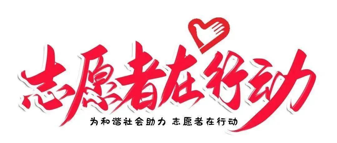 恒安志愿添装备服务居民效果好