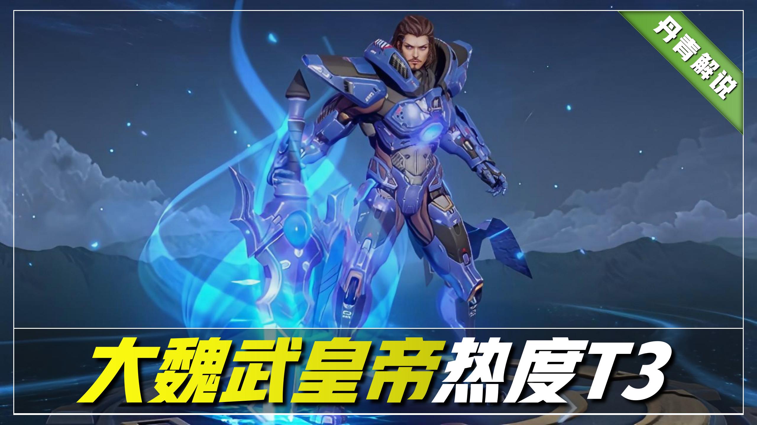 王者荣耀：同样是君王英雄，为何热度悬殊这么大？刘邦混得最差了