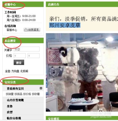 京东网店怎么装修店铺,网店经营与管理店铺装修的步骤