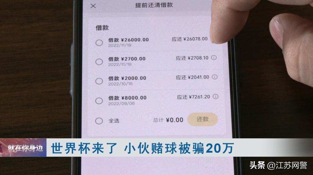 世界杯防受骗,警惕这3种世界杯相关诈骗