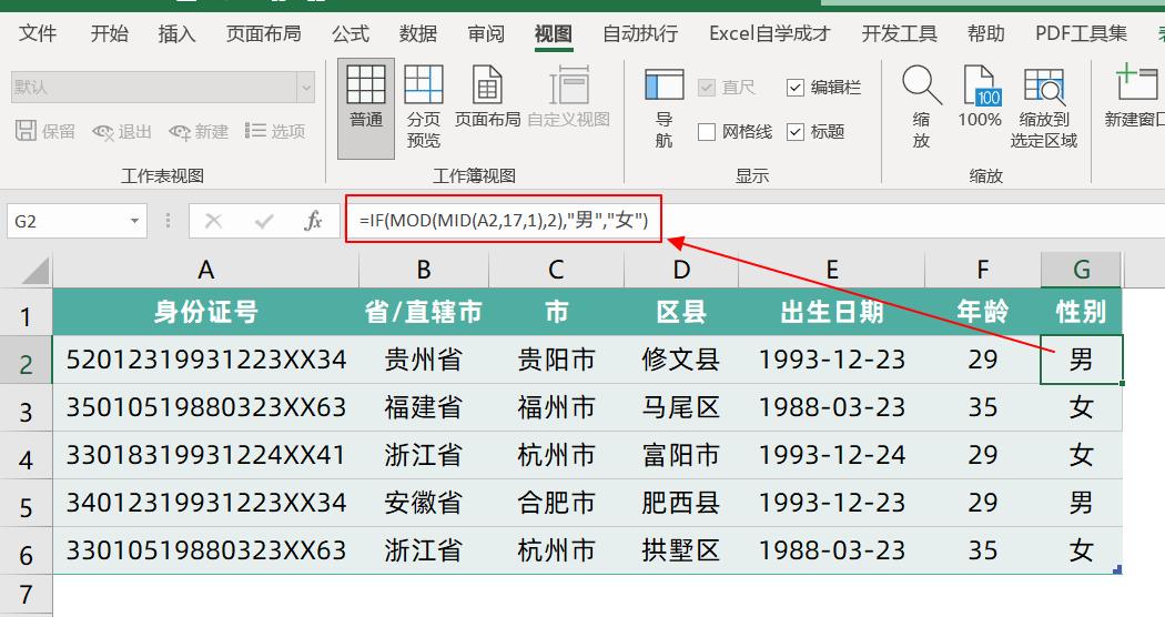 Excel制作身份号信息查询小系统，1分钟搞定！