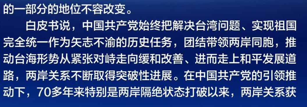统一后的台湾什么样?时隔22年大陆再发涉台《白皮书》