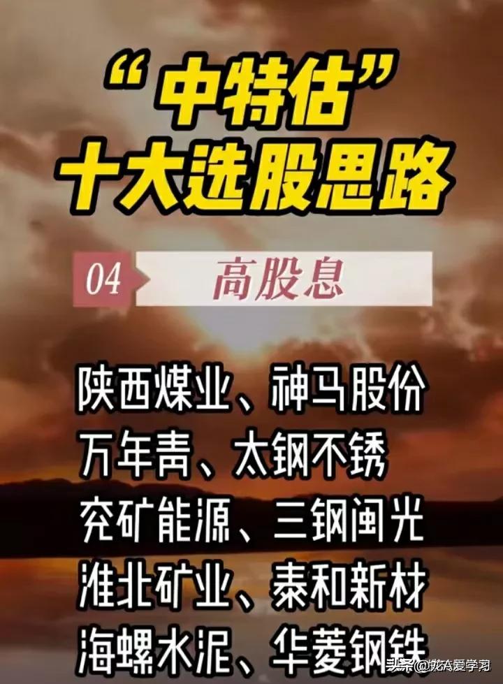 中特股八大思路,中特股龙头股一览表