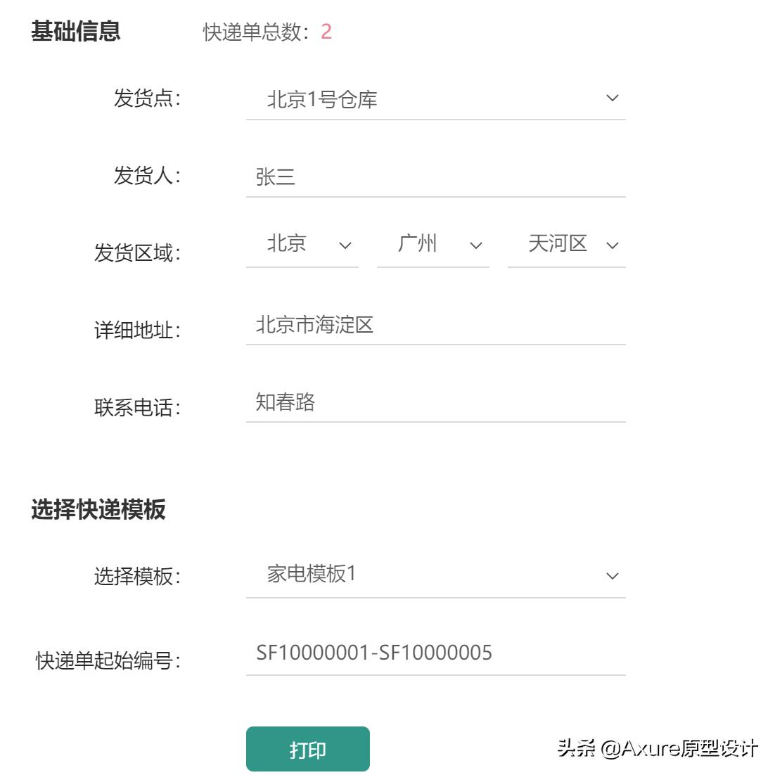 订单系统从0到1设计，图文并茂，写得太好了！