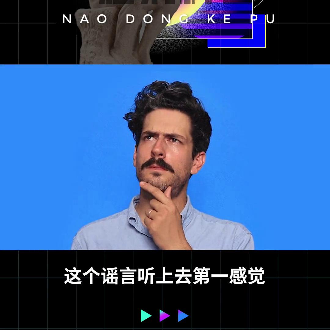 当代年轻人应该相信科学不要迷信,误导年轻人的十大谣言