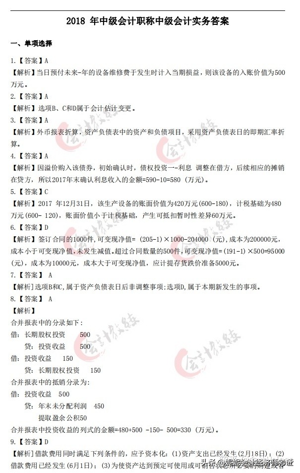 2020年会计中级考试真题完整版,2021年会计中级真题讲解