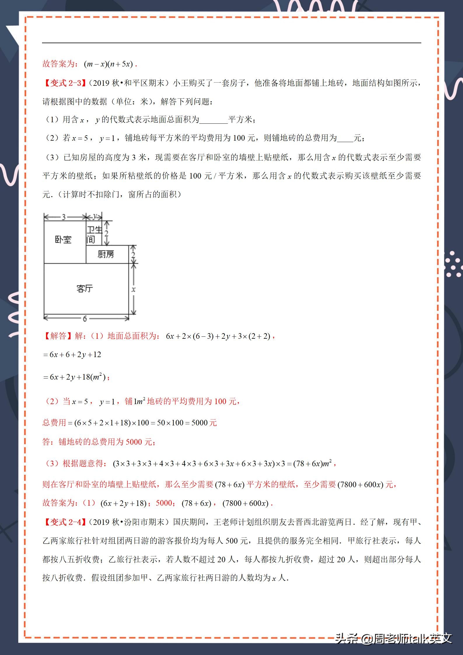 初一上册数学期末必考点视频,初一期末数学考点总结