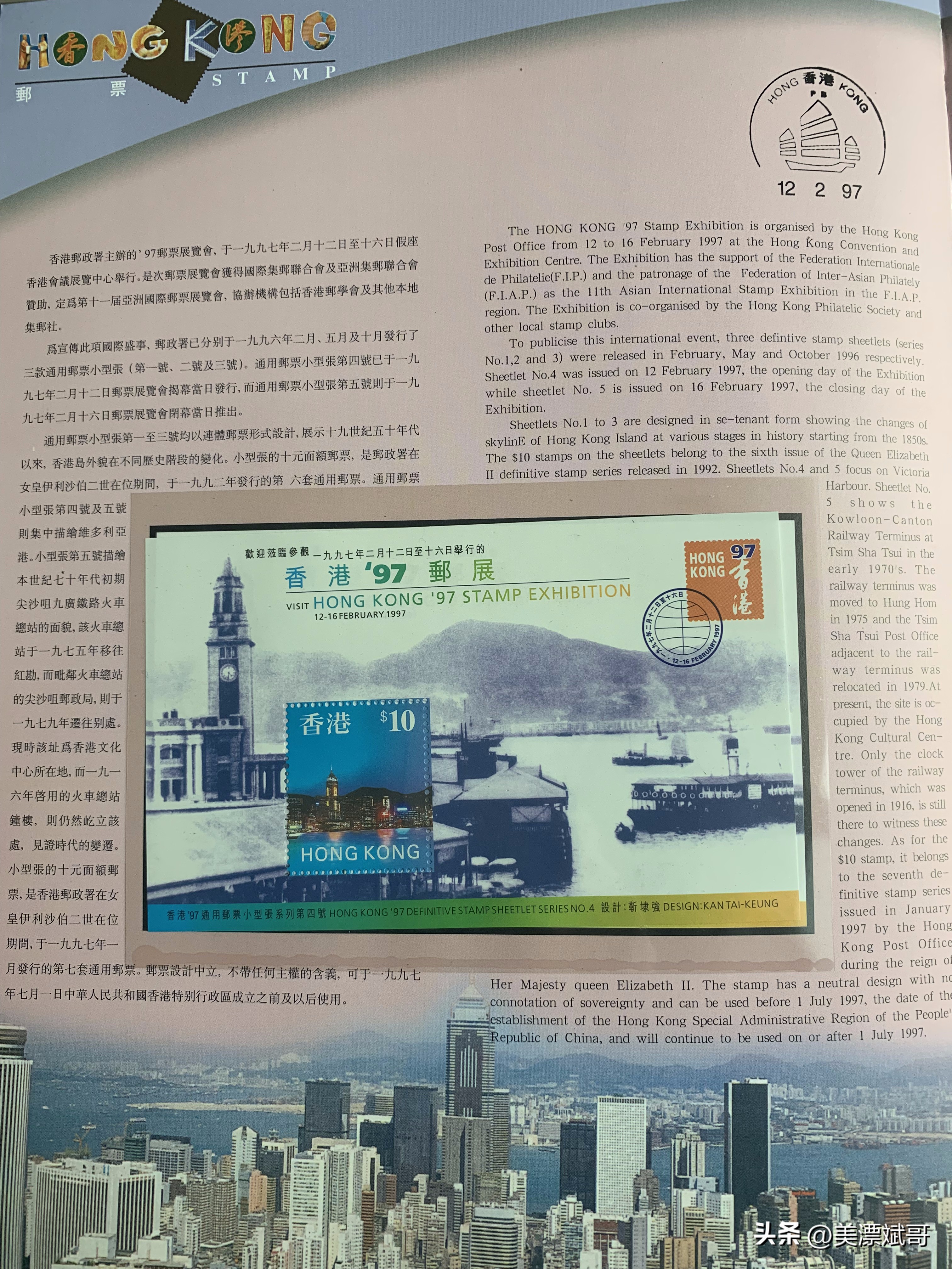 97香港邮展邮票全套,九七香港回归邮币纪念卡