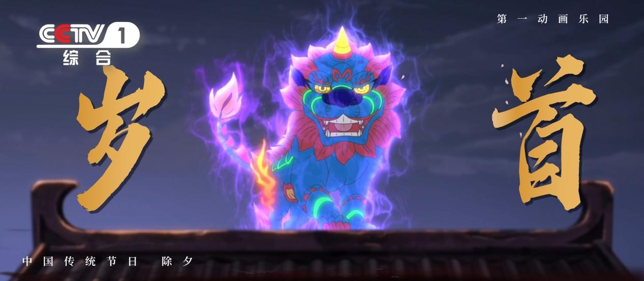 CCTV-1贺岁动画《岁首》温暖上线，兔侠亮相，守护新的一年