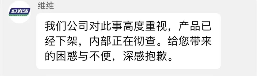 妇炎洁涉事产品原话,妇炎洁低俗广告事件后续