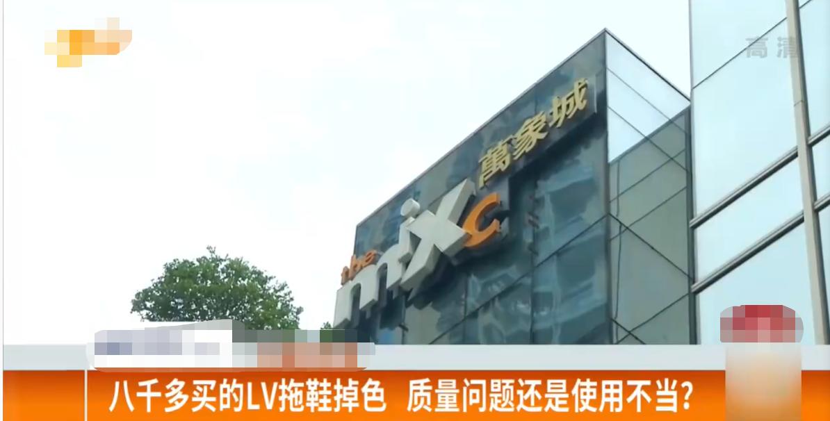 杭州购买lv拖鞋掉色,lv拖鞋掉色洗不掉