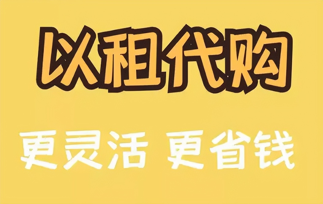 手机租赁变现实为套路贷,租手机被强制买断怎么恢复