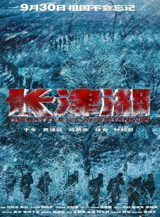 长津湖战役的英雄们永垂不朽,长津湖传世