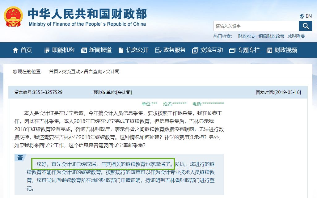 会计从业资格证还可以用吗,会计从业资格证还能用吗