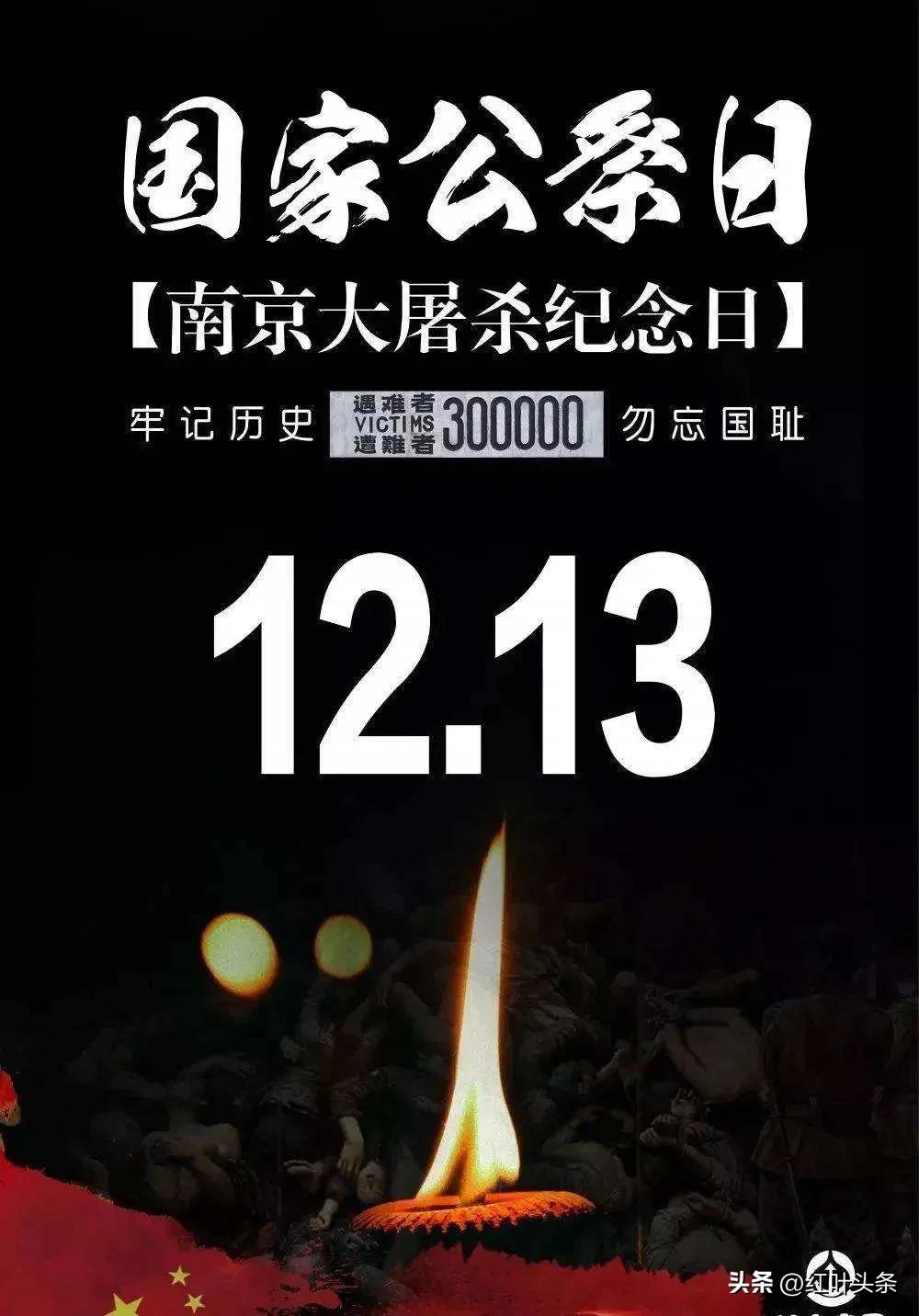 12月13日国家公祭日诗句自创,12月13号国家公祭日摘抄