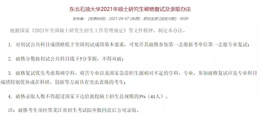进复试还要限制单科线没,考研单科不过国家线能被录取吗
