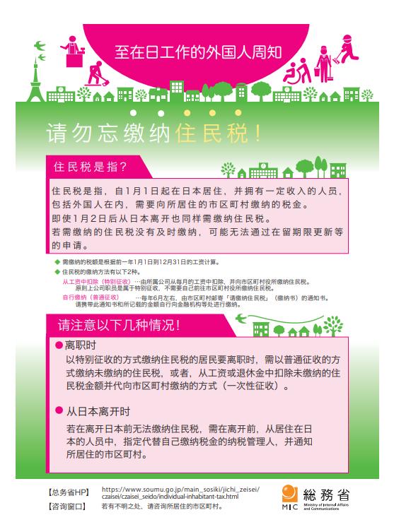 【旅日生活必知】想要如期顺利更新在留资格，住民税了解一下！