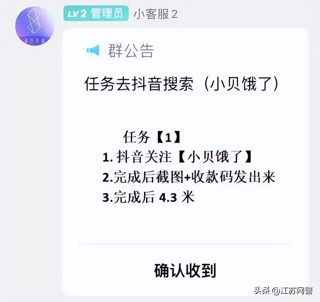 江苏淮安：“短视频点赞”轻松月入过万？小心，这是*局骗**！