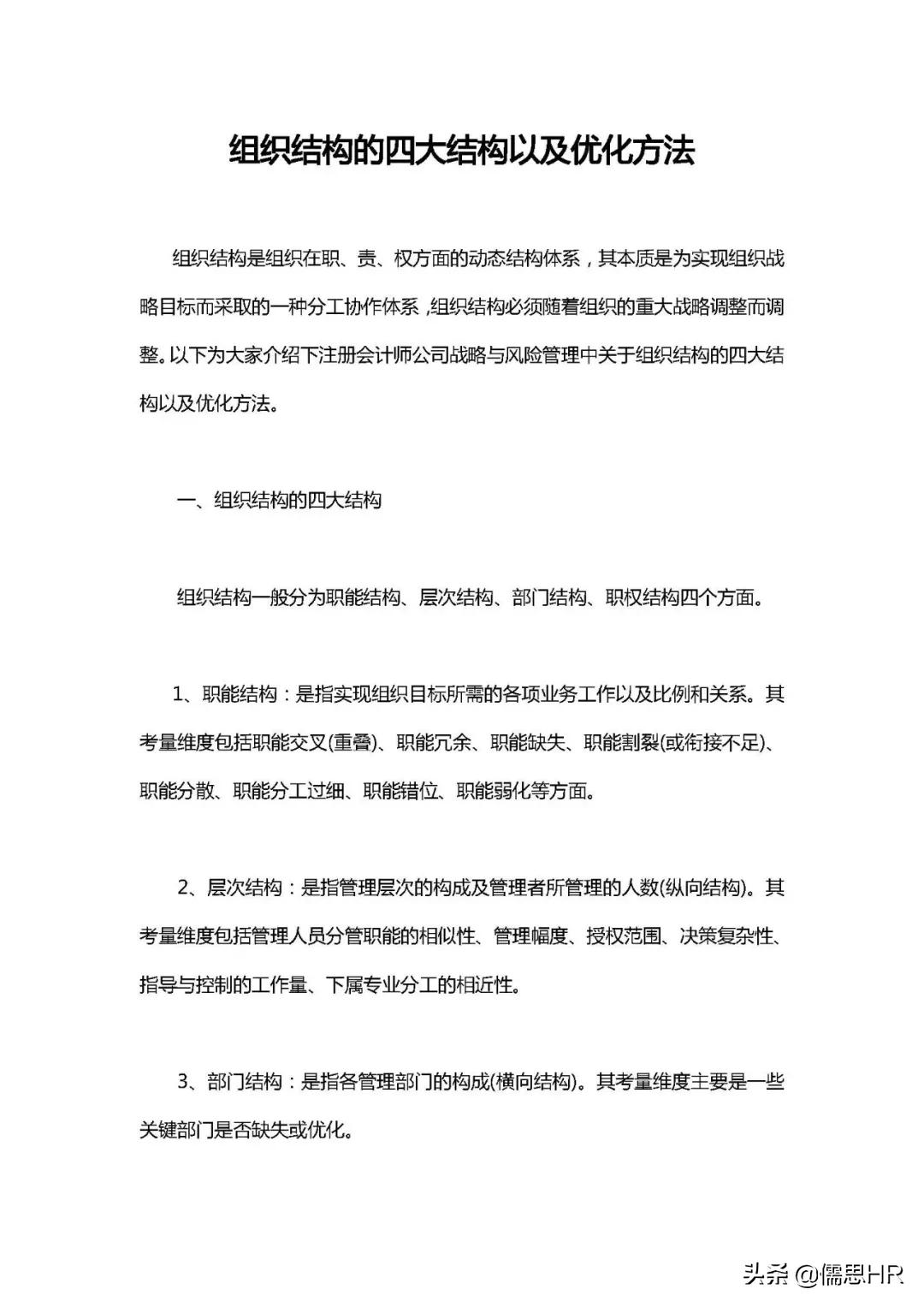 组织结构设计陈春花,陈春花架构搭建