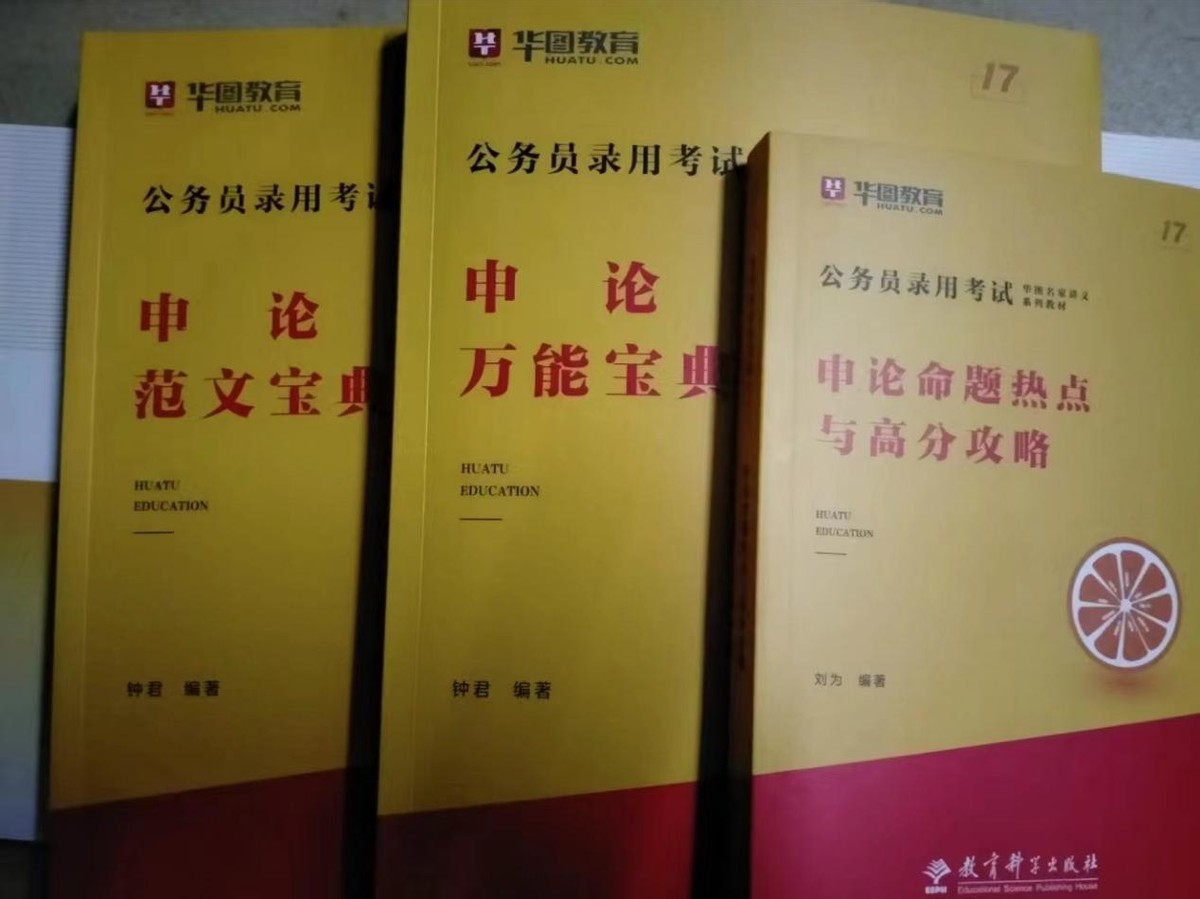 申论复习新技巧来了懂的进来,申论常识怎么备考好呢