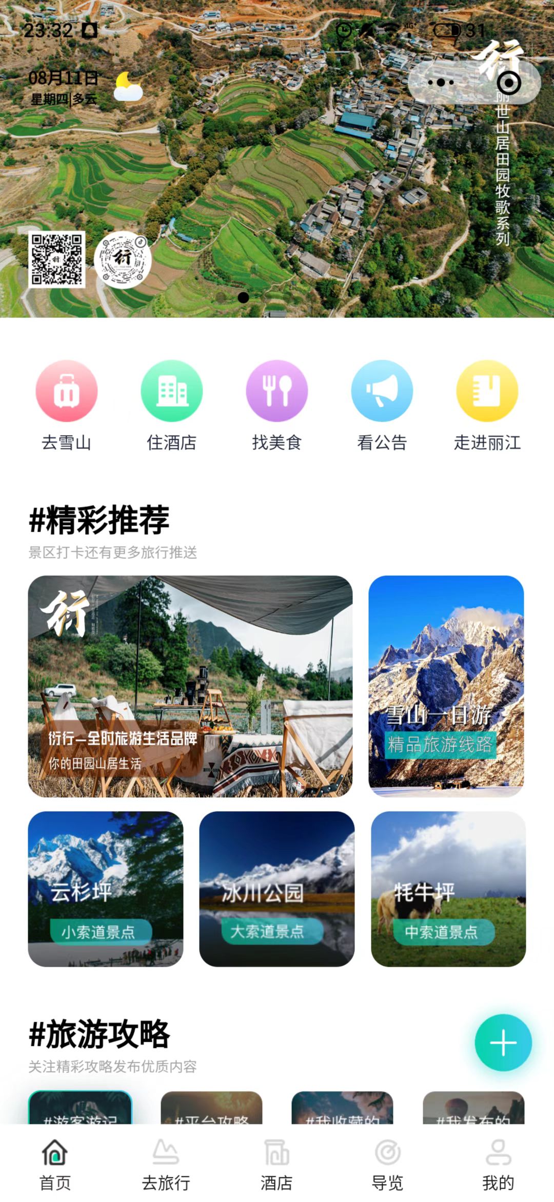 玉龙雪山|2022最新攻略，避坑指南