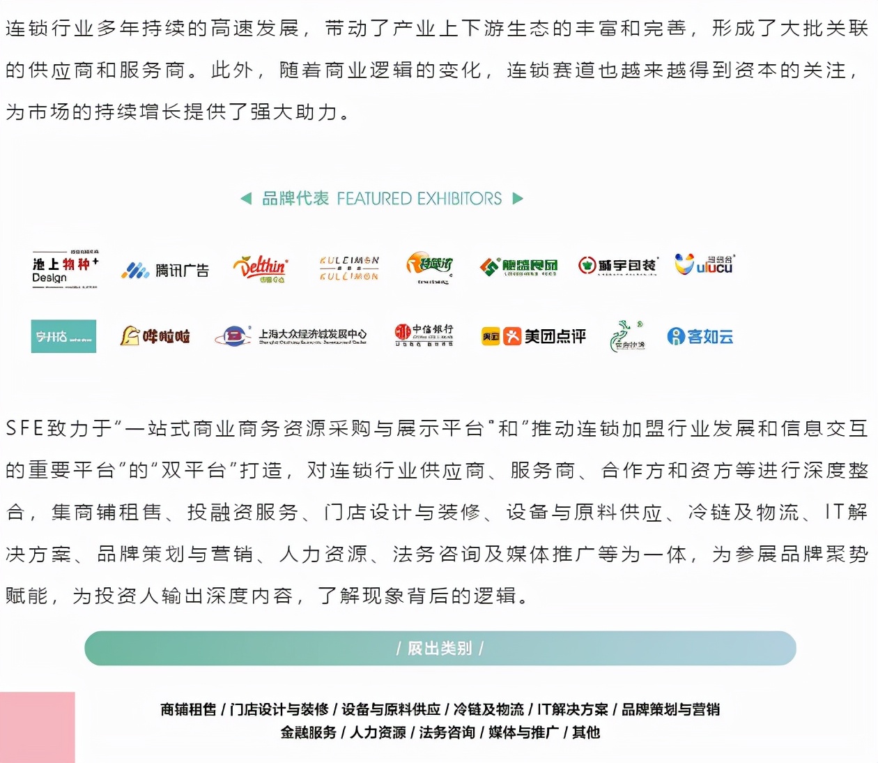 打造2022年五地六展、覆盖100W+专业投资人的加盟投资风向标平台