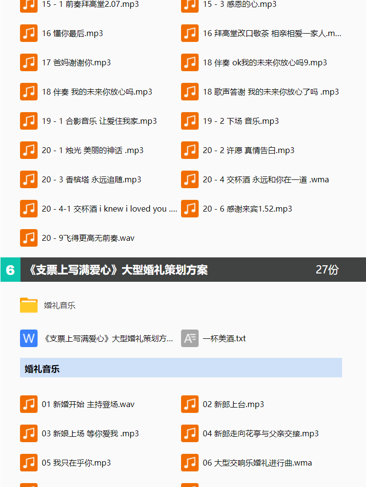 婚庆策划及创意婚礼的项目简介,婚庆公司婚礼策划流程方案