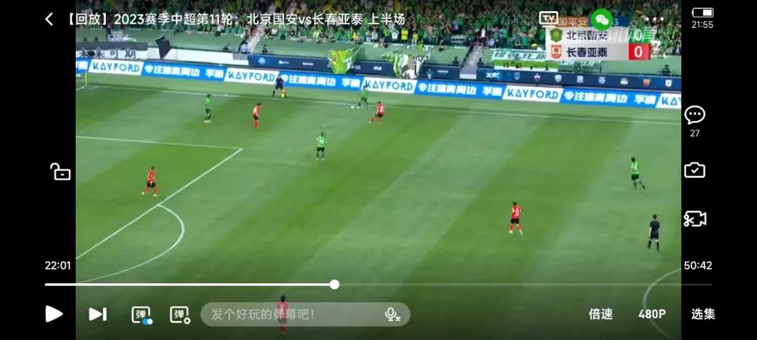 国安跟长春比赛,国安对长春震撼开场