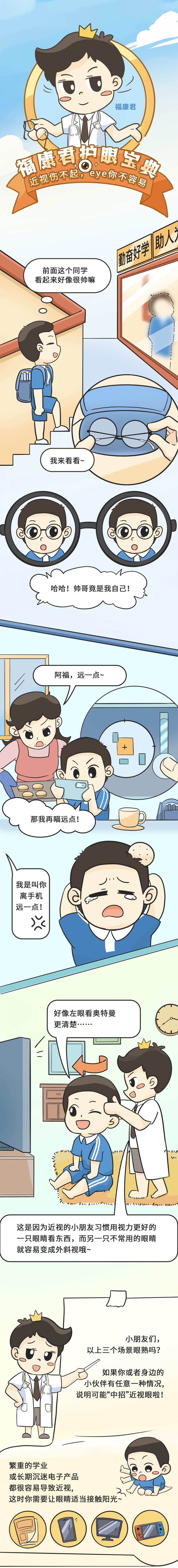 暑假来了，如何守住孩子们的“眼值”？福康君护眼宝典请收好