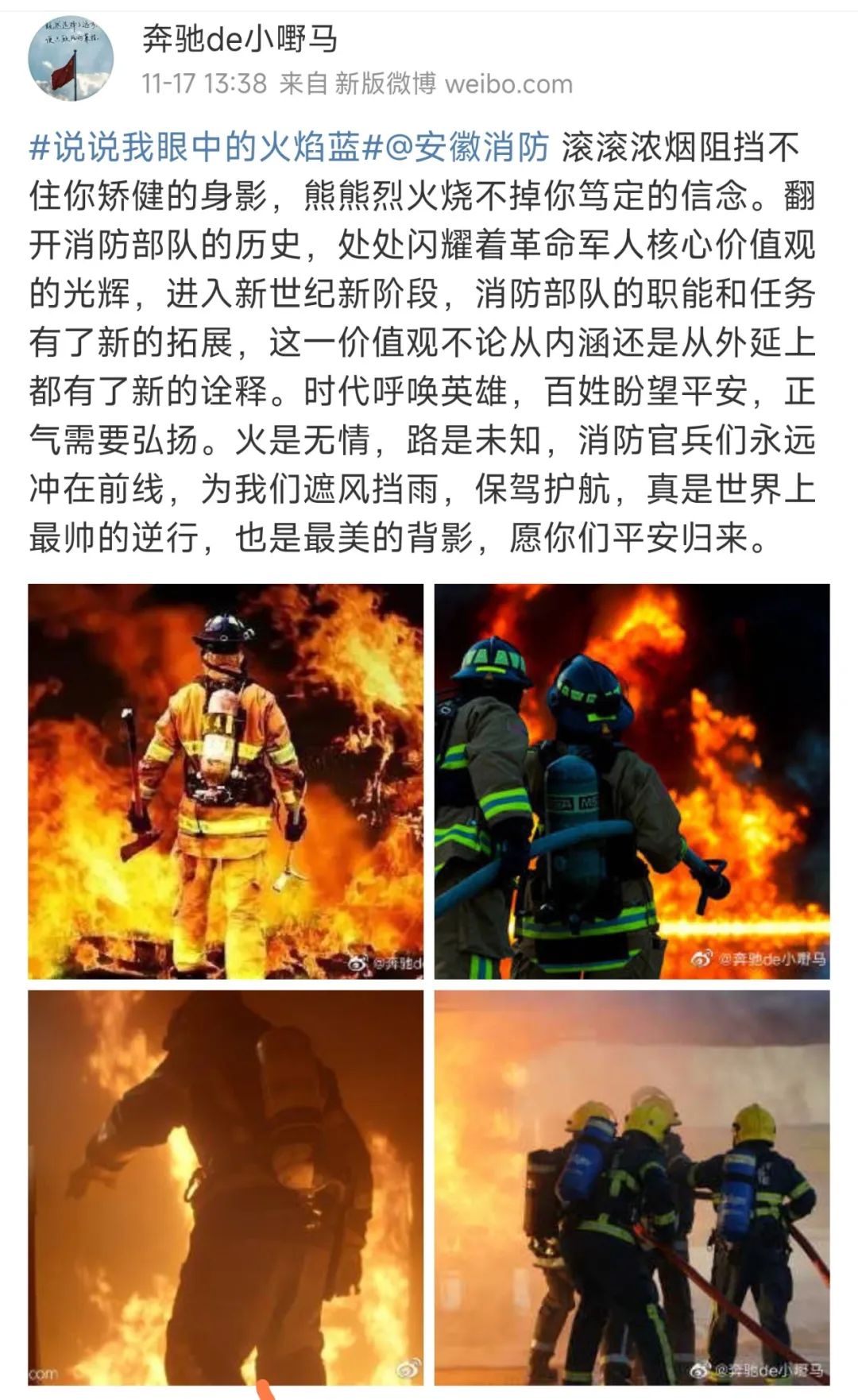 你心中的火焰蓝,你眼中的蓝火焰