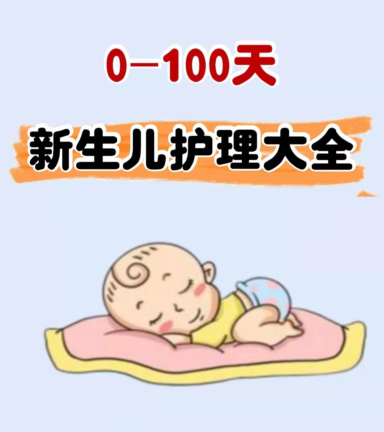 月嫂照顾产妇护理程序,新生儿养育护理常识