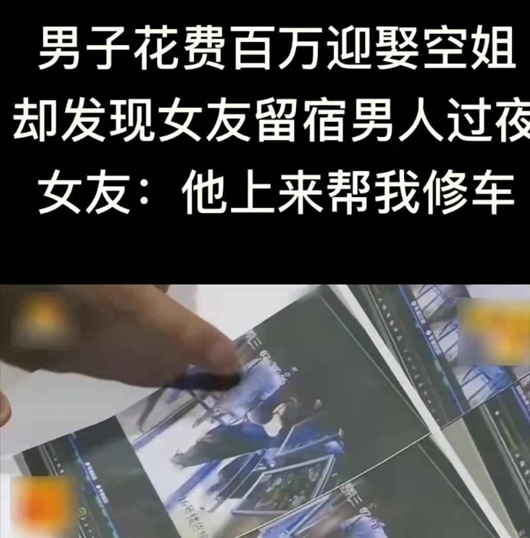 23岁空姐带同事回婚房过夜被现场捉奸!未婚夫花费百万被绿又被骗