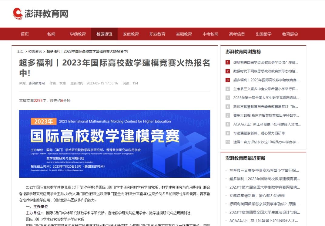 2024年度美国大学生数学建模竞赛,2024年北京大学数学建模大赛