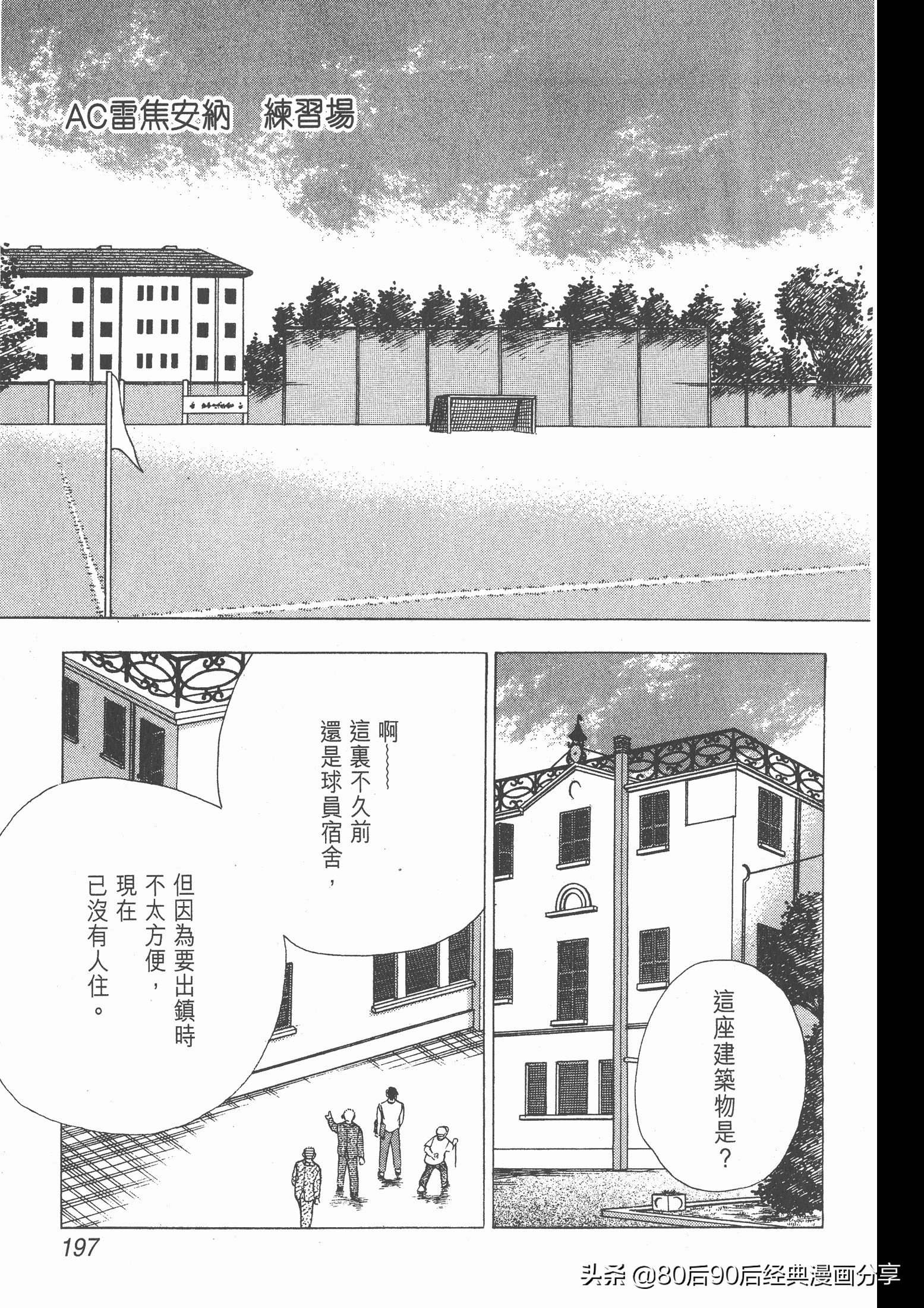 足球小将roadto2002漫画,足球小将roadto2002在线观看